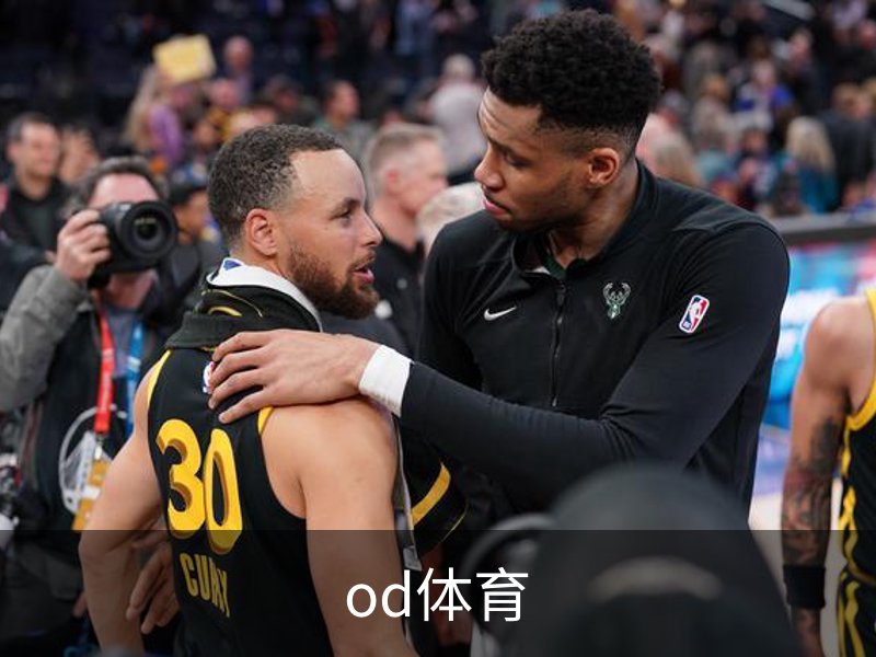 od体育介绍